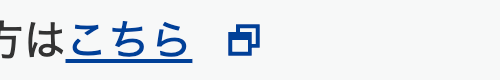 はこちら